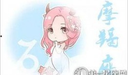 摩羯女人最可怕