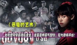 校园腥复仇,真相与正义的较量